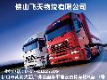 專業(yè)高效，值得信賴——佛山市南海區(qū)大瀝瀝飛貨運代理服務(wù)部國內(nèi)陸運與貨物運輸代理服務(wù)