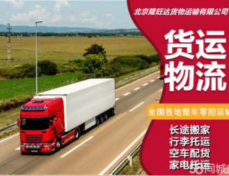 專業(yè)貨運解決方案 長途貨物運輸、整車零擔(dān)與設(shè)備搬運一站式服務(wù)