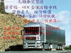 無(wú)錫務(wù)實(shí)物流 高效通達(dá)四川全境的貨物運(yùn)輸方案